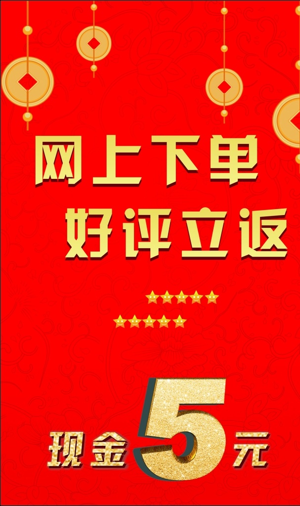 好评返现卡 好评返现 返现金 5元 好评卡 红色 好评有奖
