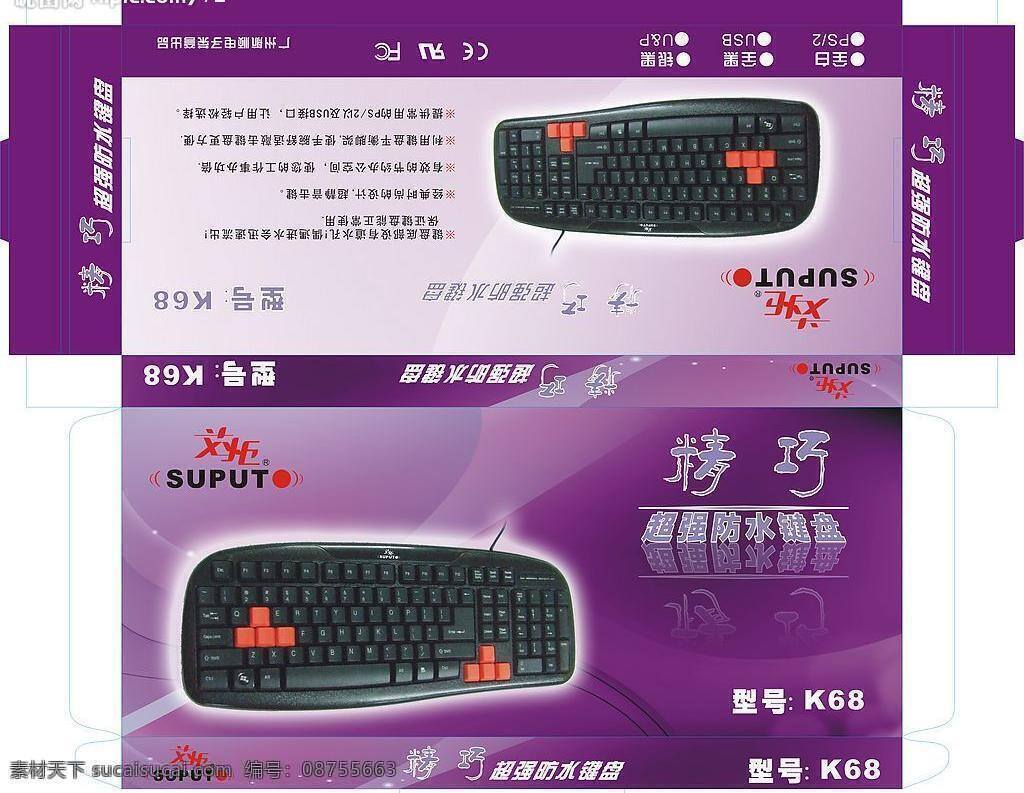 包装设计 动感 键盘 矢量图库 说明 紫色 包装 矢量 模板下载 键盘包装 艾炬 精巧 超强防水 k68