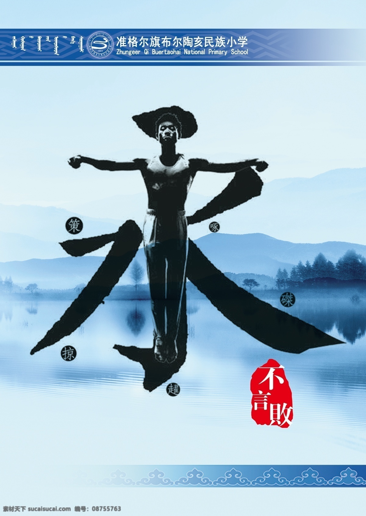 学校 体育馆 展板 分层 体育 校园文化建设 永 源文件 学校体育馆 永字 字 运动字