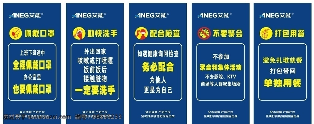 企业 复工 必备 广告 复工广告 企业复工 复工必备 新冠肺炎广告 佩戴口罩 复工易拉宝 复工流程 企业展板
