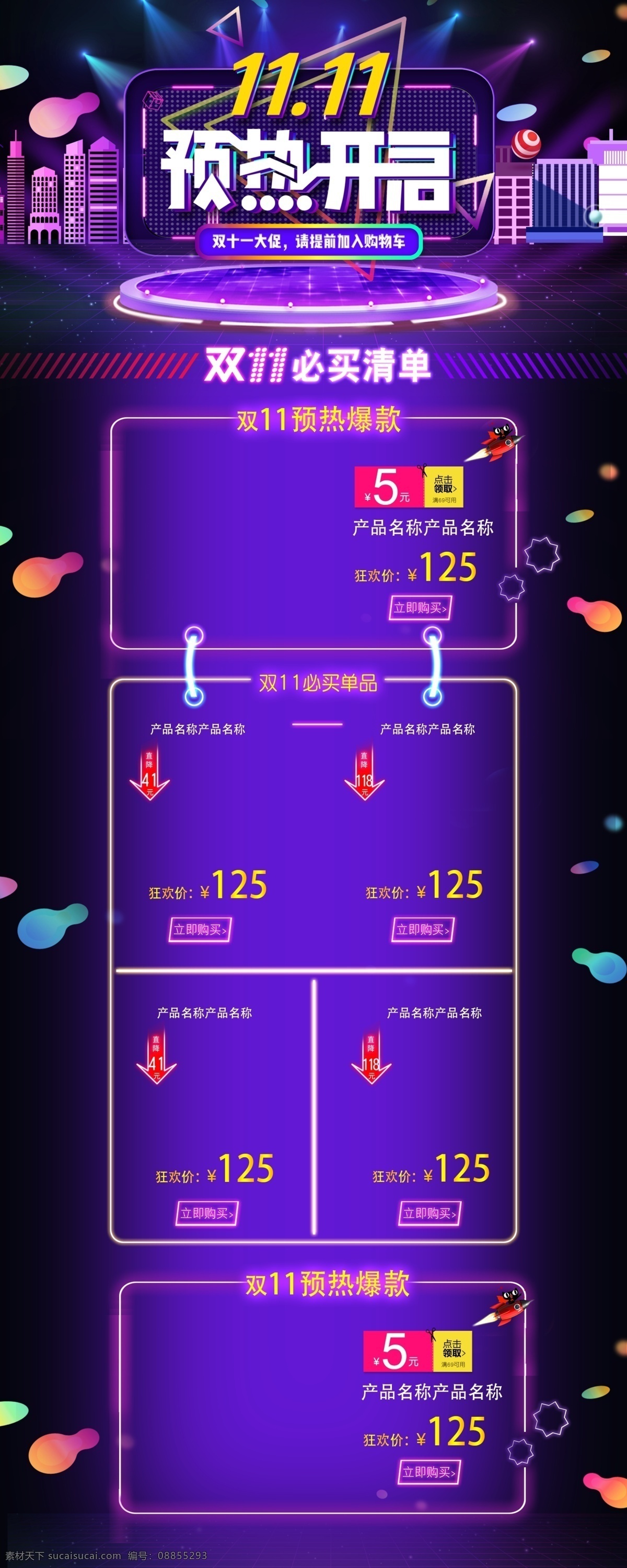 天猫 全球 狂欢节 双 促销 双十 预热 首页 活动首页 双十二首页 二 预售 淘宝 模板