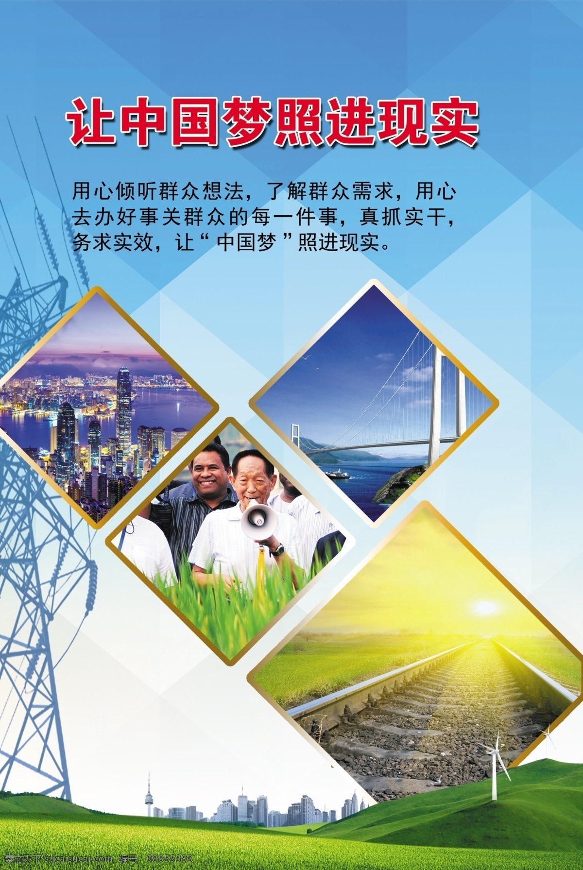 中国 梦 进 现实 中国梦 电网 国网 供电公司 工业 蓝色背景 企业文化