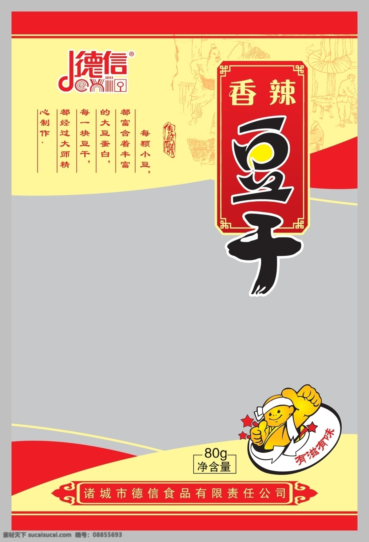 豆干包装 豆干 香辣 包装袋 塑料袋 包装设计 广告设计模板 源文件
