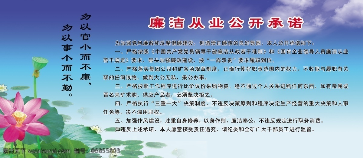 廉洁 从业 承诺书 中文字 荷花 荷叶 莲子 蓝天 白云