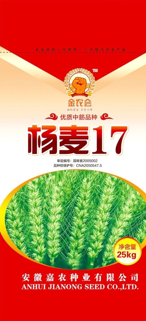 杨麦17 小麦杂交种 小麦编织袋 小麦种子包装 农作物 小麦 包装设计 编织袋包装