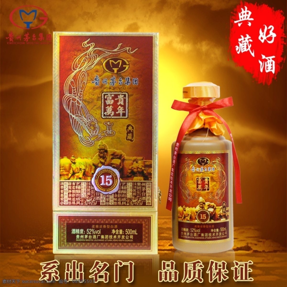 富贵 万 年 典藏 富贵万年 15典藏 标志 酒 章印 主图 棕色 组合 淘宝界面设计 淘宝装修模板