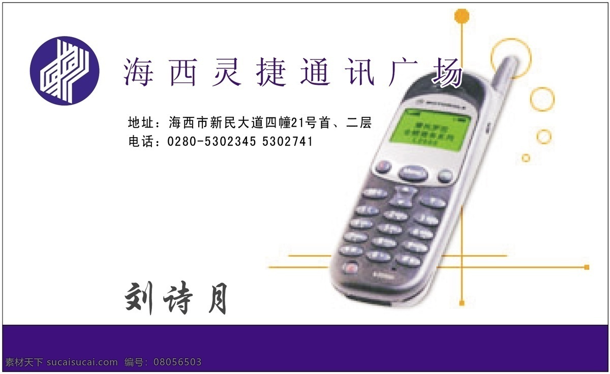 名片 模板 名片模板 平面设计模版 矢量 分层 源文件 通讯手机类