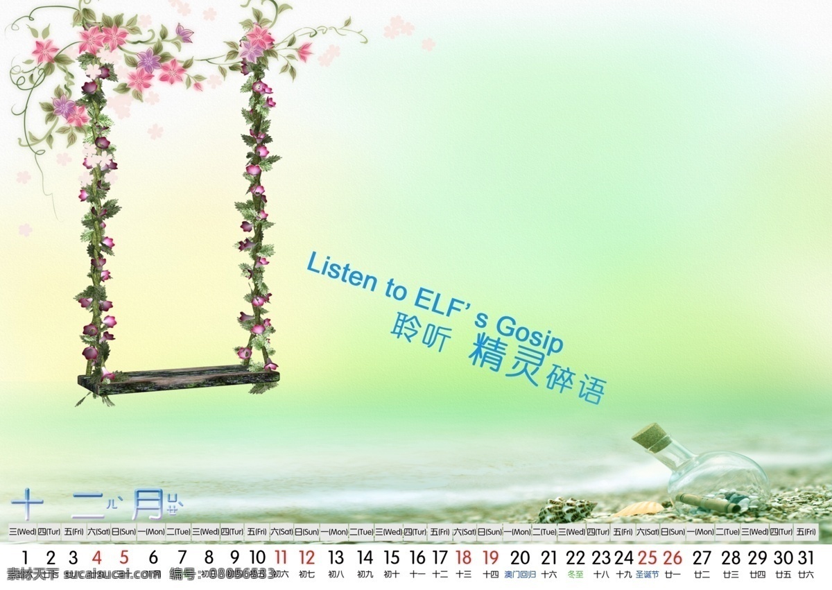 2010 年 儿童 台历 边框 儿童台历 挂历 日历 相框