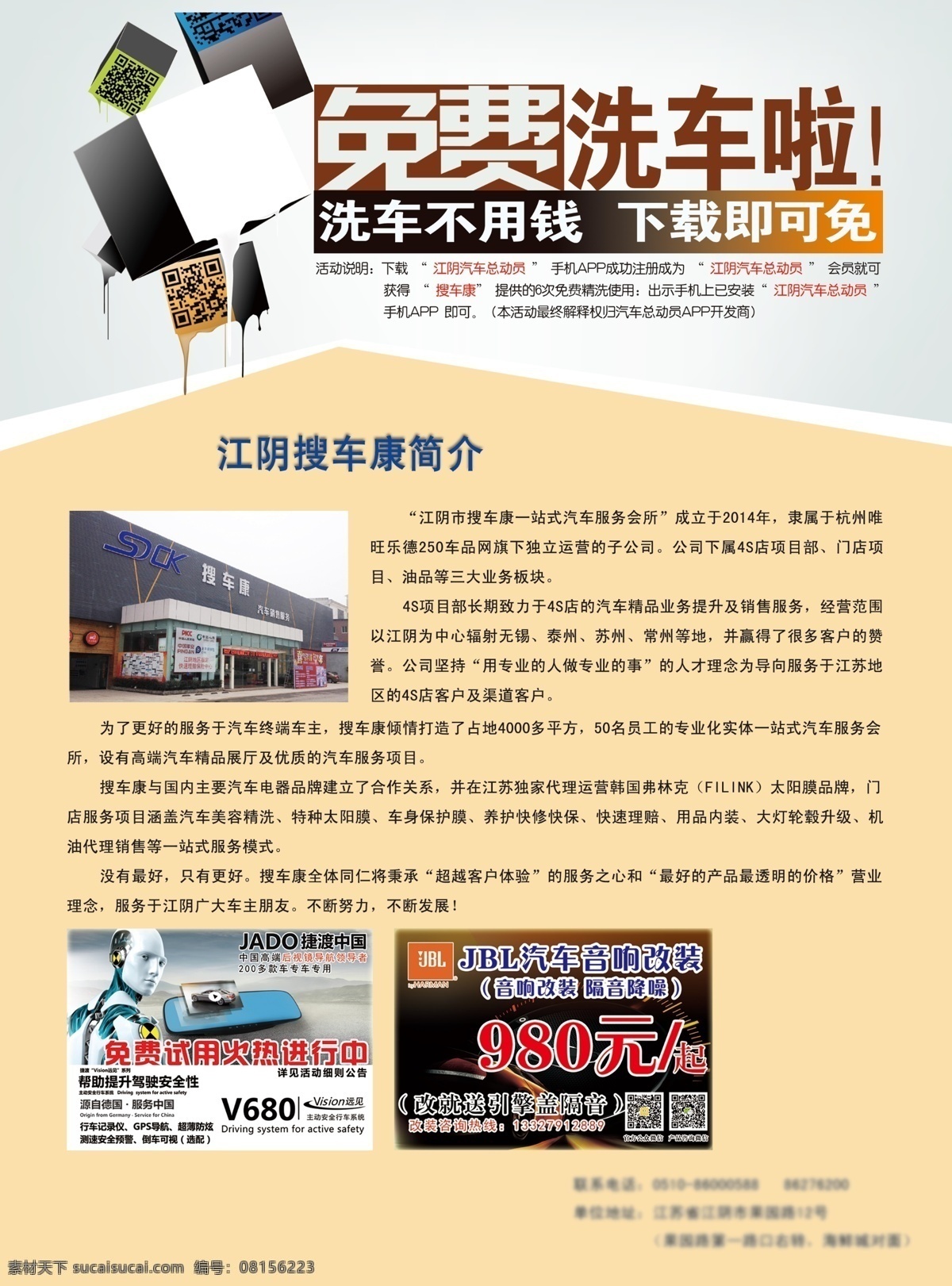汽车总动员 宣传单页 汽车 app 宣传单 单页 红色