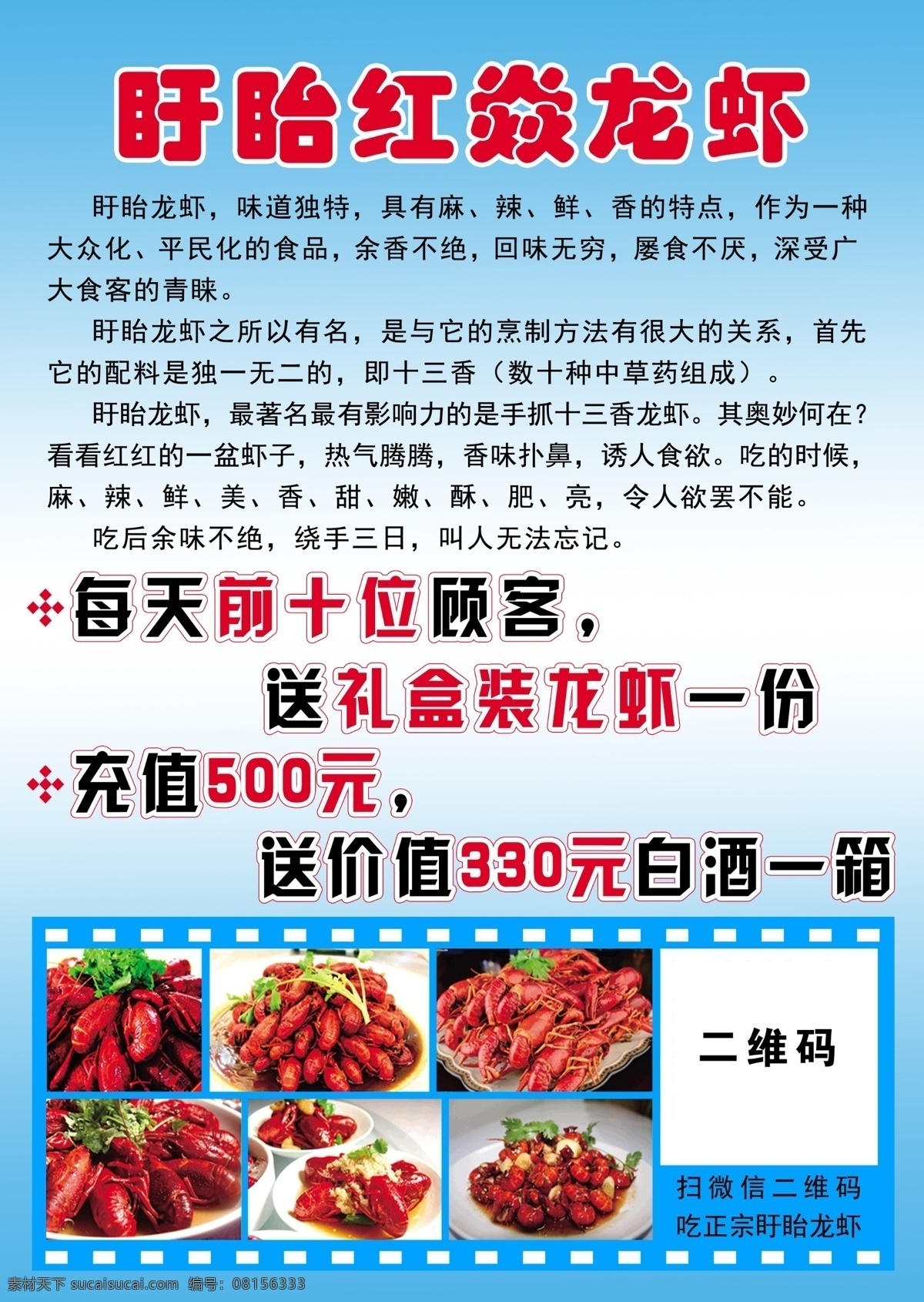 盱眙龙虾 红焱龙虾 龙虾彩页 盱眙龙虾彩页 盱眙红焱龙虾 dm宣传单 白色