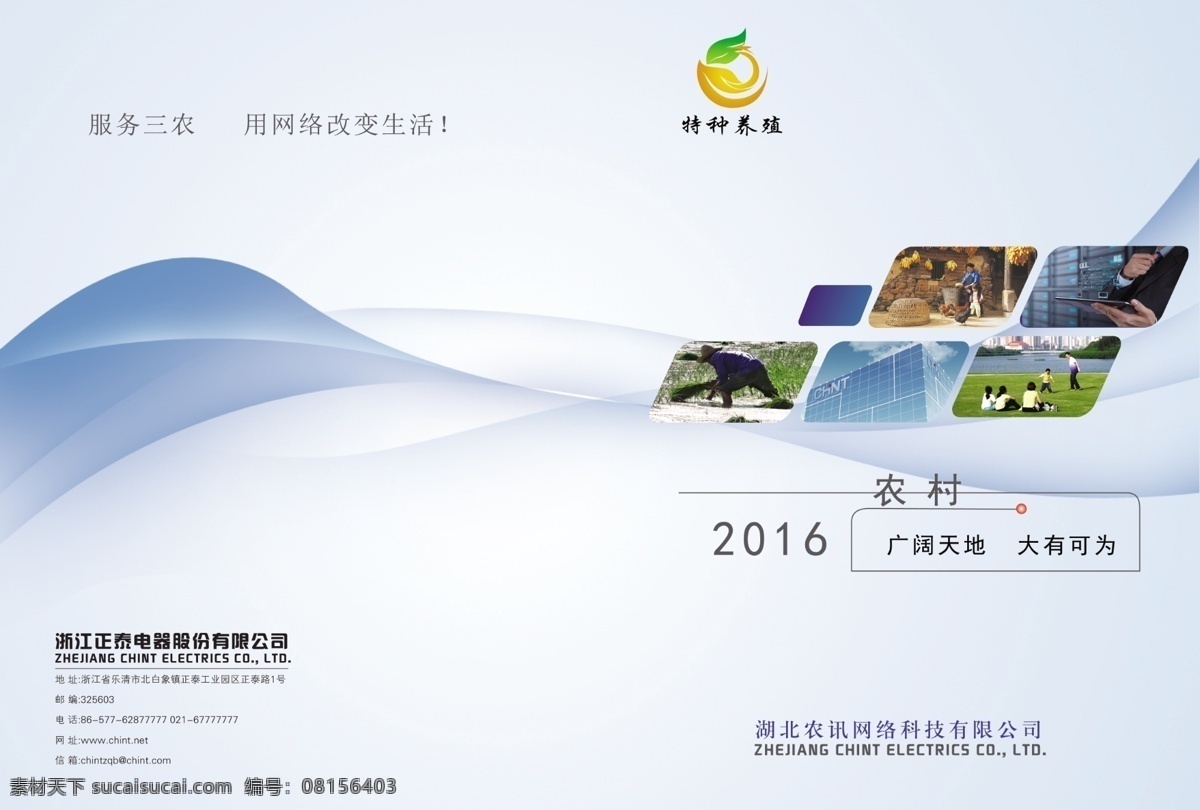 画册封面 画册 封面 特种养殖 2016 大鲵 娃娃鱼 名片卡片