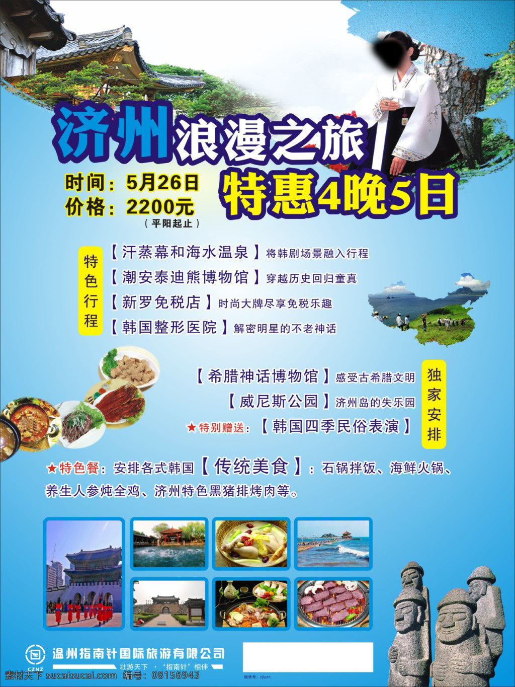 济州岛海报 济州岛旅游 韩国游 游济州 旅游海报 韩国游海报 韩国旅游海报 韩国旅游宣传 济州岛 韩国旅游展板