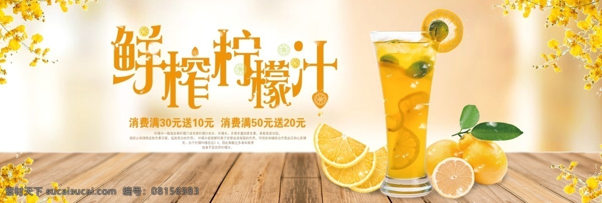橘黄 清新 新鲜 水果 果汁 淘宝 banner 电商 海报 木地板 小黄花