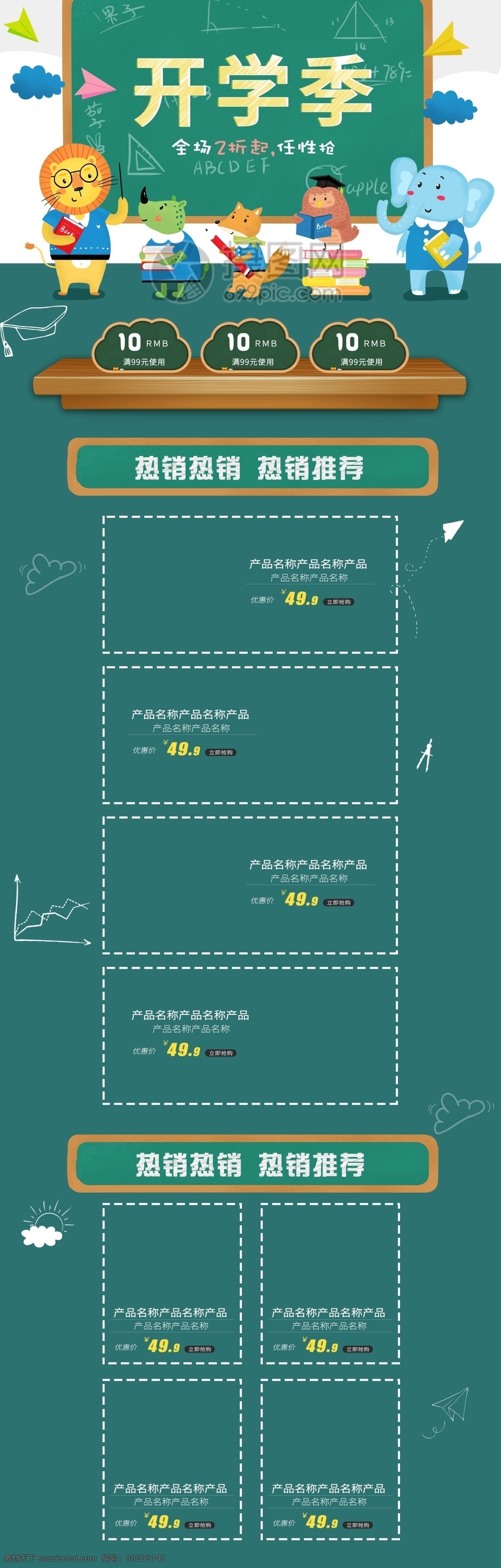卡通 可爱 开学 季 促销 淘宝 首页 插画 教育 黑板 开学季 开学啦 折扣 优惠 电商首页 淘宝首页 天猫首页 电商 天猫
