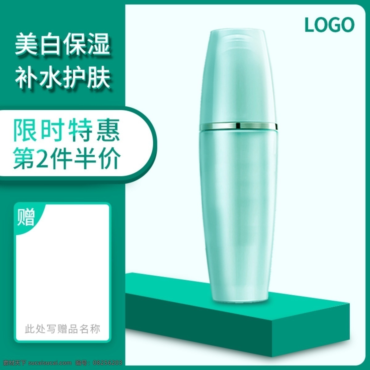护肤品 化妆 品特 价款 电商 主 图 绿色 简约 直通车 护肤品化妆品 特价款 电商主图 绿色简约风 直通车图 优惠 促销赠品 美白精华液