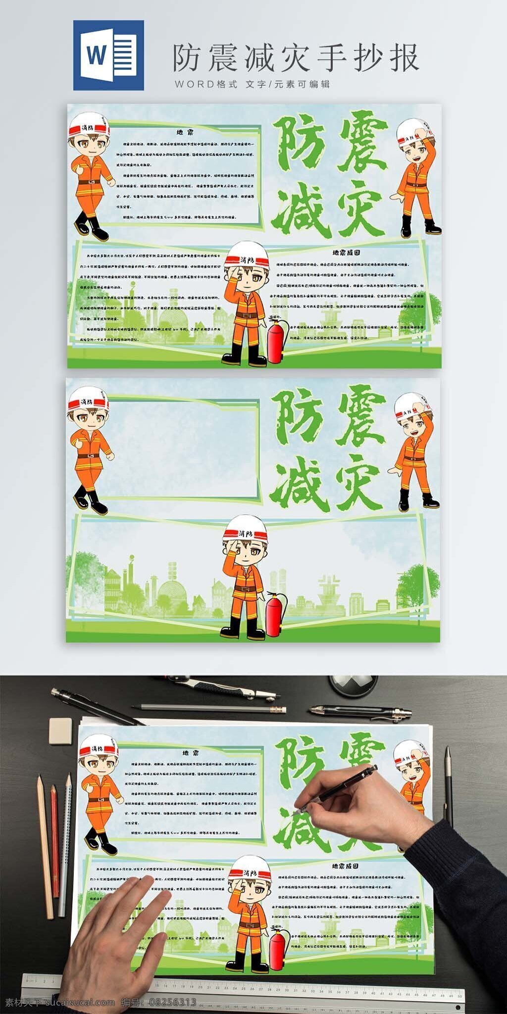 绿色 城市 背景 防震减灾 手 抄报 树 卡通人物 消防员 灭火器 绿色边框 手抄报
