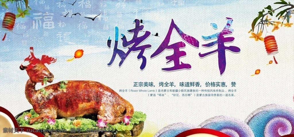 烤羊 烤全羊海报 烤全羊展架 烧烤 烤全羊招牌 烤全羊灯箱 农家乐展架 农家乐海报 烤全羊广告 新疆烤全羊 新疆烤羊腿 蒙古烤全羊 全羊 涮羊肉 羊肉火锅 火锅 烤肉 羊肉海报 挂画 农家乐 羊肉 黑山羊 羊肉串 蒙古烤羊腿 烤羊排 碳烤 炭烤 内蒙古烤羊 内蒙古烤全羊