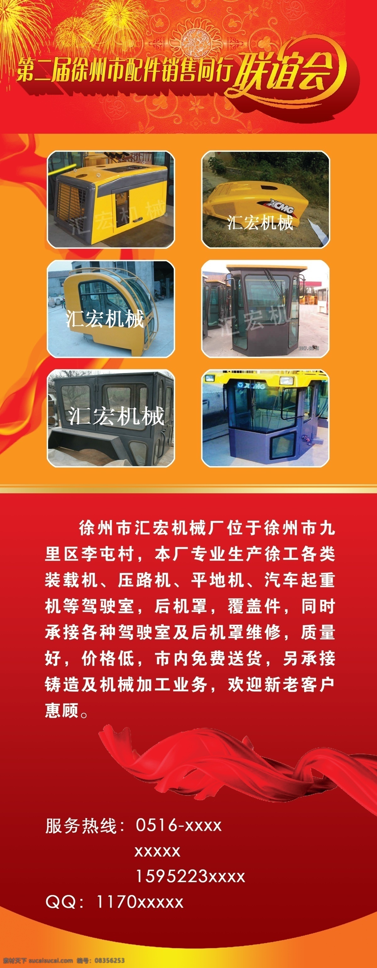 展架设计 易拉宝 展会 机械配件 联谊会 机械 平地机 压路机 装载机 后机罩 热烈欢迎 红丝绸 热烈祝贺 庆祝 兴业银行光芒 烟花 展架模板 年终巨献 喜庆素材 粉色展架 粉色背景 情人节 活动展架 美容展架 结婚展架 驾驶室 彩页 易拉宝设计 感恩回馈 盛大开业 开业素材 开业海报 活动宣传 展架 展板模板