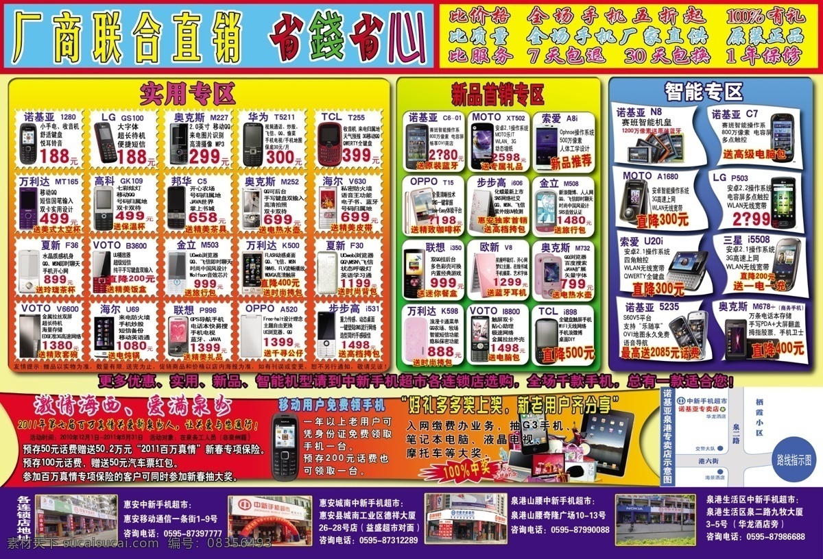 dm单 dm宣传单 广告设计模板 活动宣传单 省钱 省心 移动 元旦 宣传单 模板下载 元旦宣传单 中新 中新手机超市 厂家联合促销 中国移动 豪礼相赠 源文件 矢量图 现代科技