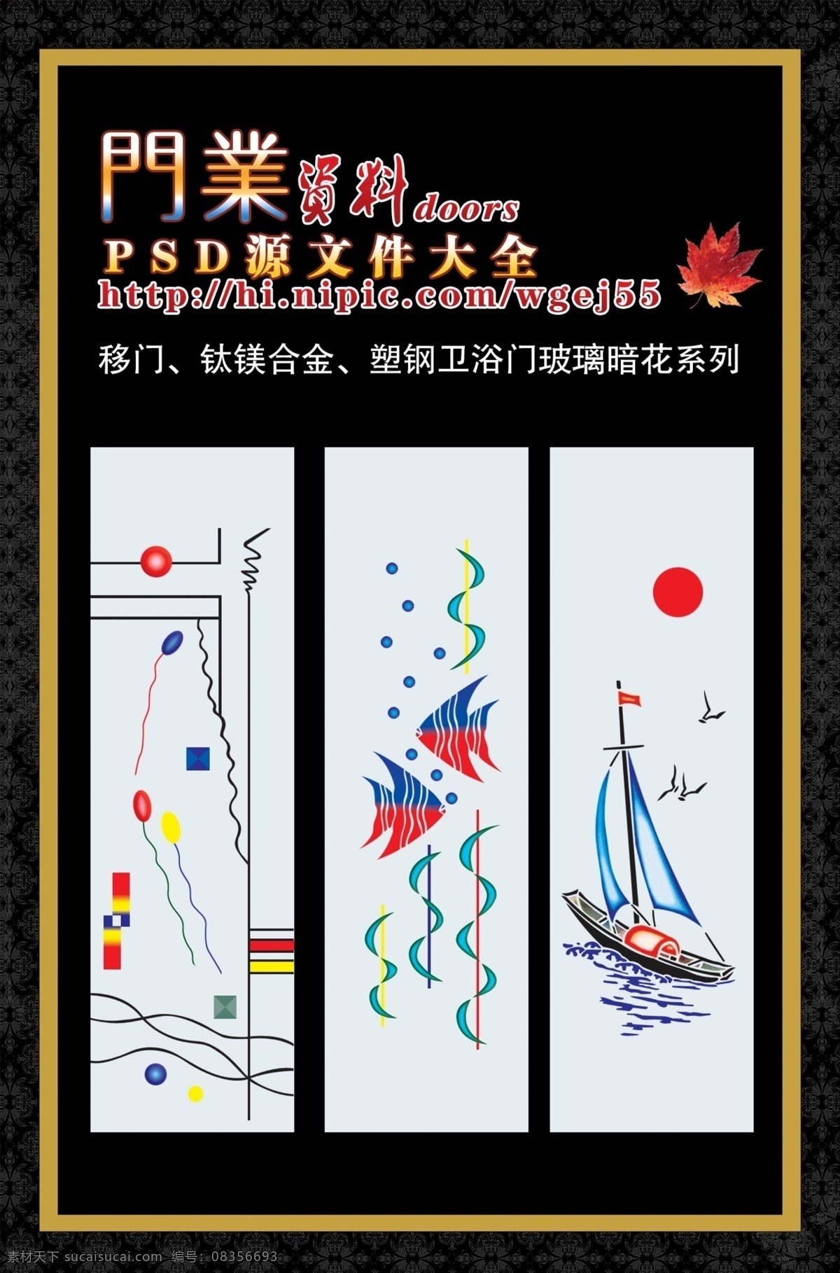 分层 psd源文件 安全门 暗花 玻璃 防盗门 画册 进户门 移门 模板下载 移门玻璃暗花 钛镁合金 塑钢门 卫浴门 室内门 钢质进户门 实木 复合 实木复合门 门 样本 转印门 塑钢 卫浴 系列 源文件 家居装饰素材 室内设计