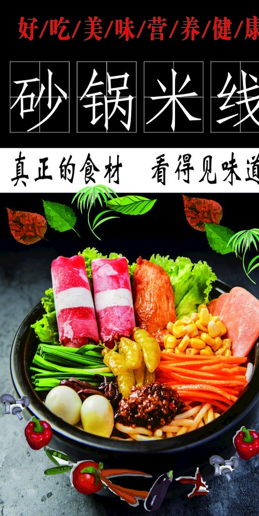 砂锅米线 砂锅 米线 麻辣 美味 健康 美食
