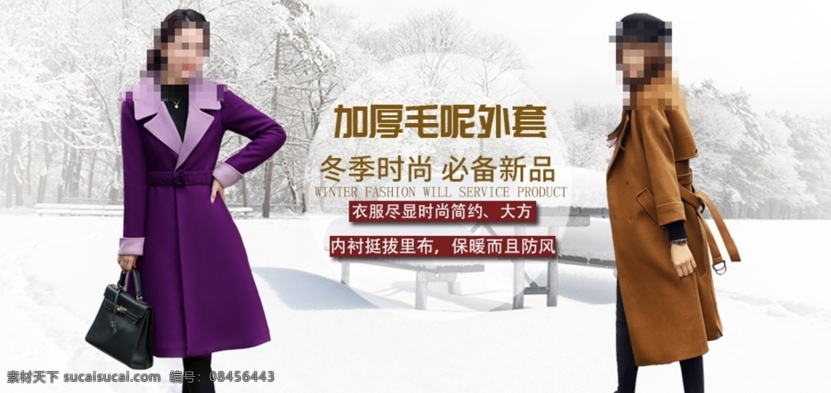 淘宝 天猫 秋冬 女装 毛呢 外套 海报 大图 模板 首页