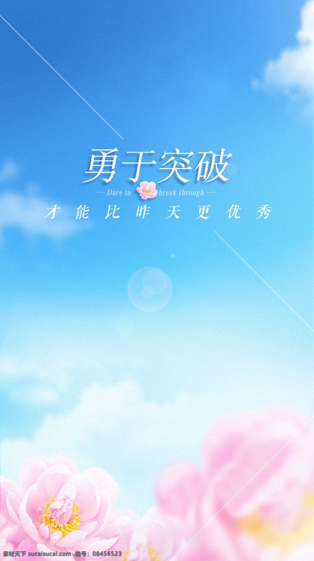 清新 粉底 花朵 蓝天 h5 背景 清 新 蓝天白云 粉色 h5背景