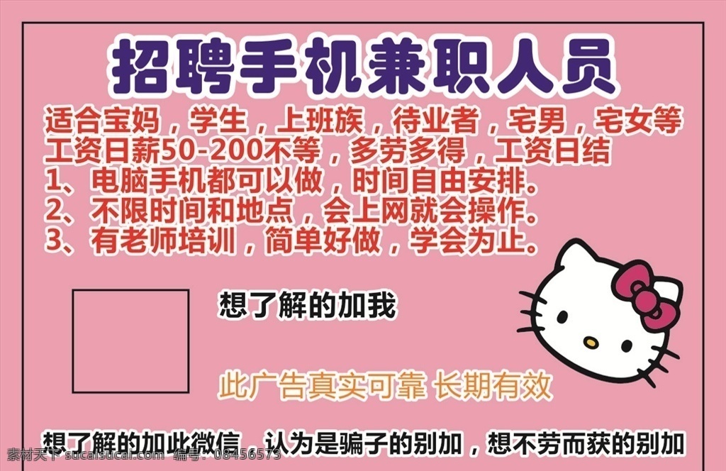 招聘不干胶 粉色不干胶 卡通小猫 粉色背景 标贴不干胶 dm宣传单