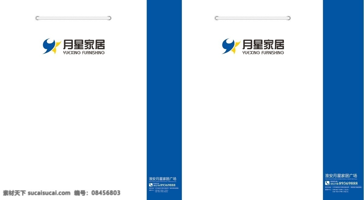月星家居 手提袋 淮安月星 家居 家具 包装设计