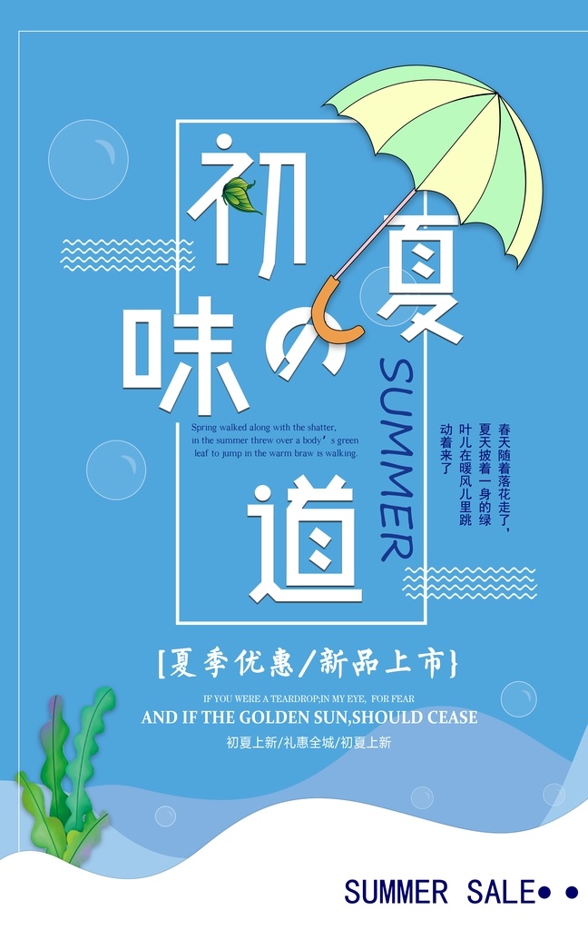 夏季优惠 夏季促销海报 夏季海报 夏季促销活动 夏季促销广告 夏季新品海报 夏季促销图片 夏季促销素材 夏季促销吊旗 超市夏季促销 夏季促销dm 夏季促销传单 夏装新品 夏季服装促销 夏季商场促销 夏季卖场促销 夏季促销宣传 夏不为利