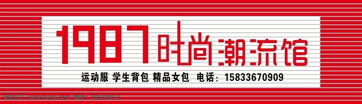 dr模板 个性 服装店 皮具店 化妆品 棋牌 店面 广告牌 灯箱 门头广告 门头效果图 门头制作 门头装修 招牌设计 门头发光字 店铺 造型 特色 个性门头 店 背景墙 招牌 门头 门头招牌 门头设计 超市门头 饭店门头 内衣店门头 理发店门头 美容美发 理发店 发廊 女装门头 时装招牌门头