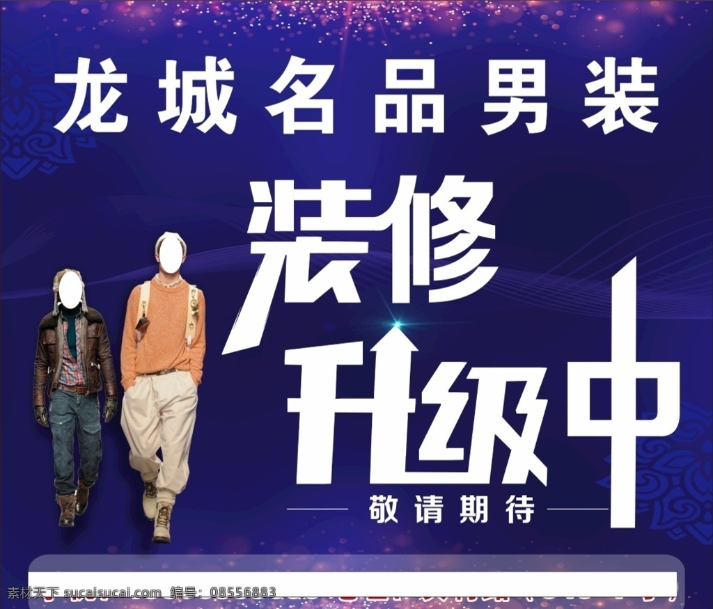 装修升级中 装修艺术字 艺术字 变形字 造型字 服装店铺装修 门面装修 门面装修升级 店铺升级 升级 门面升级 店面升级 店面装修 升级艺术字 平面设计 服装店装修 室外广告设计