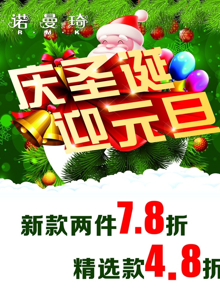 双旦钜惠 双旦 圣诞 元旦 圣诞老人 礼盒气球 雪花 松树 折扣 绿色 诺曼琦