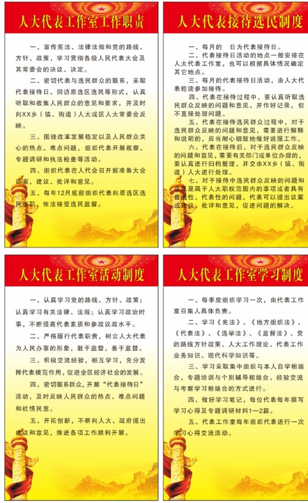 人大代表 制度 牌 党 宪法 学习