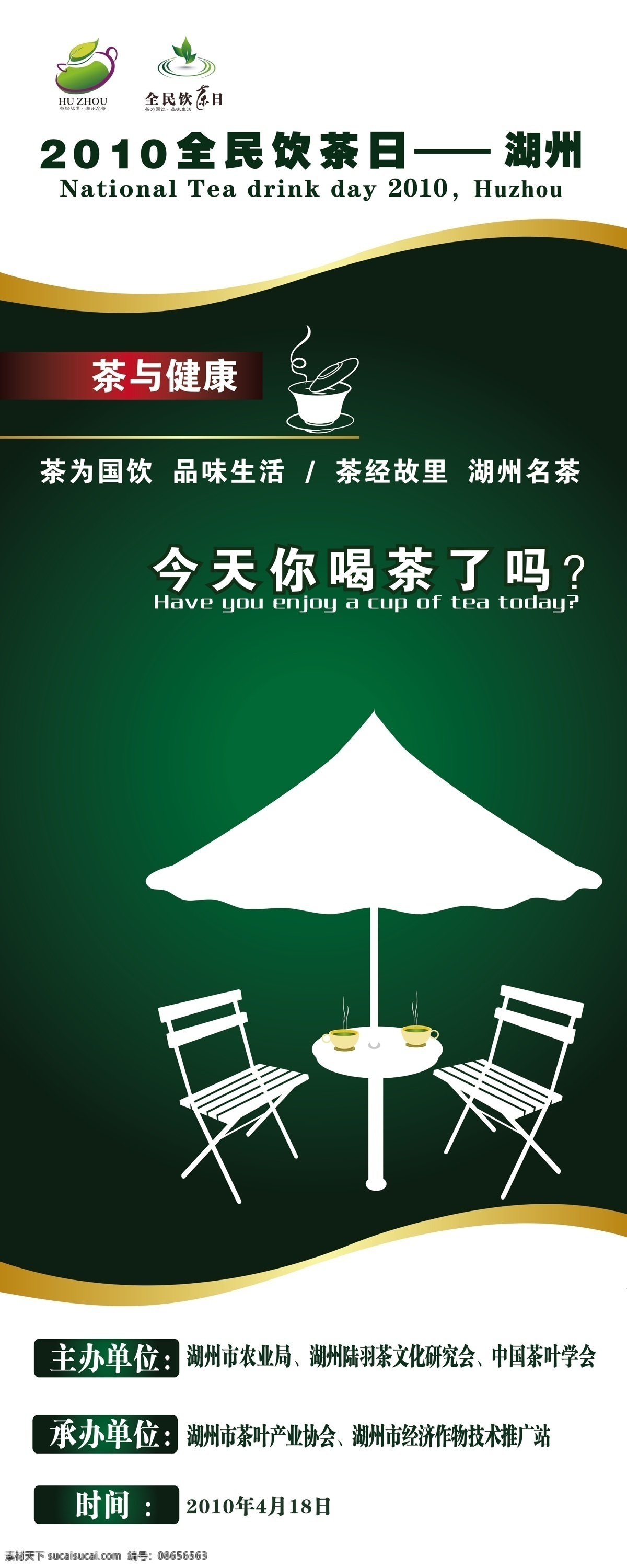 x展架 x 展架 模板下载 背景 茶 广告设计模板 国内广告设计 文化 海报 平面设计 尚品 矢量 源文件 展板 x展板设计