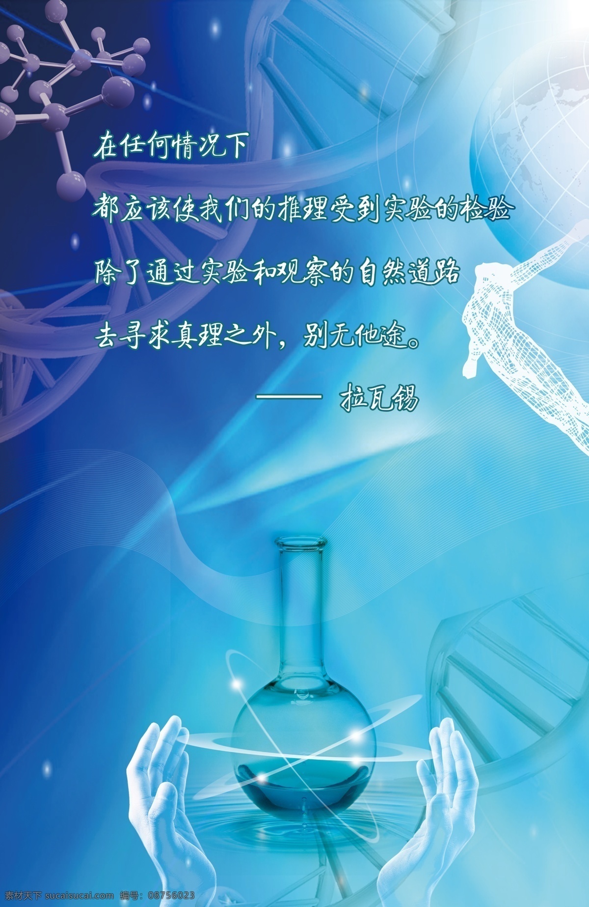 背景 分子 光 广告设计模板 结构 手 文字 源文件 生物化学 科技 实验室 模板下载 化学器材 展板模板 矢量图 现代科技