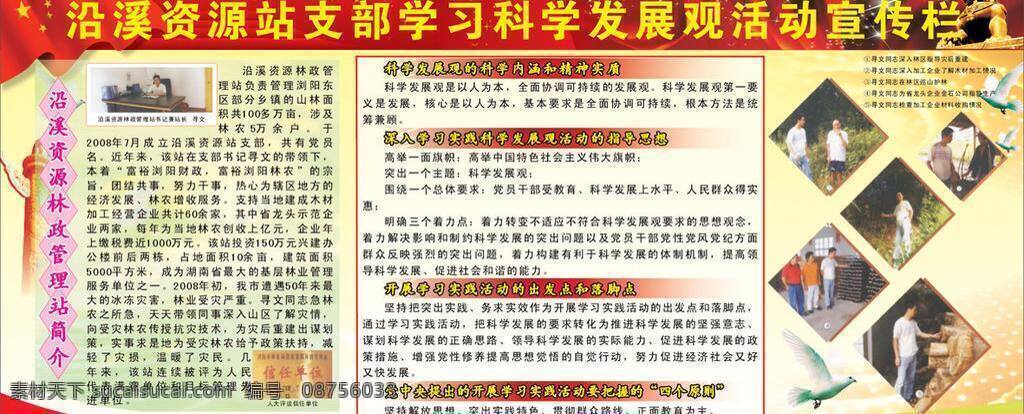 科学 科学发展观 宣传栏 展板模板 发展 学习科学 学习 发展观 支部 支部宣传栏 矢量 矢量图 现代科技