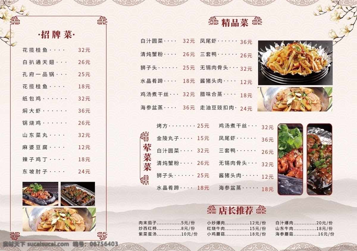 农家菜菜单 农家菜 菜单 菜谱 折页 价格 明细单 酒店 招贴设计