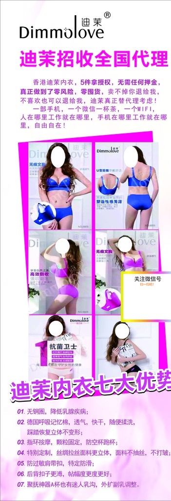 迪茉内衣展架 迪茉内衣广告 内衣广告设计 无钢圈x展架 迪茉海报设计