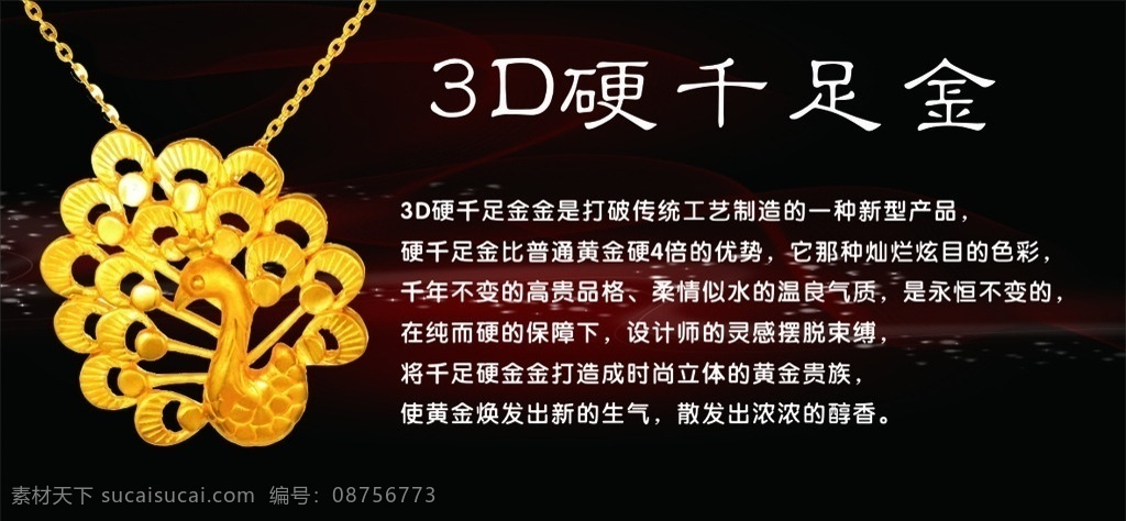 珠宝 珠宝介绍 珠宝简介 千足金 千足金介绍 千足金简介 碧玺简介 碧玺介绍 简介 介绍 铂金 彩金介绍 彩金简介 白金 黄金 戒指 钻石 钻石戒指 铂金戒指 3d千足金 碧玺 彩金 红宝石 红宝宝简介 红宝石介绍 蓝宝石 万足金 银饰 玉器 珍珠 珠宝海报 黄金海报 珠宝简介大全