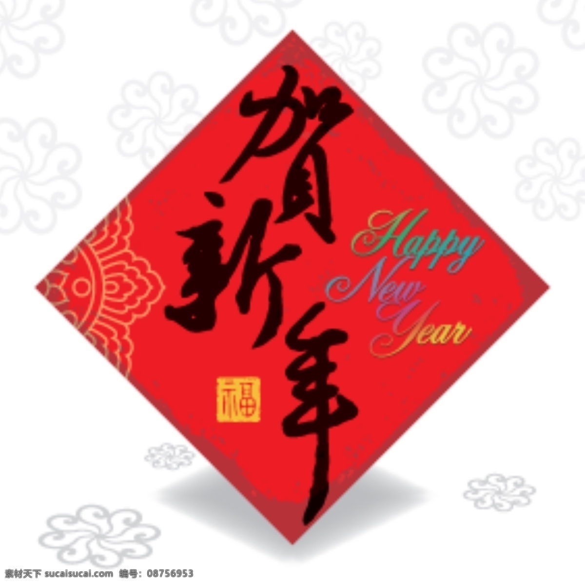 贺新年 分层psd 新年春节素材 平面模板 设计素材 春节分层素材 春节素材 专题素材 白色