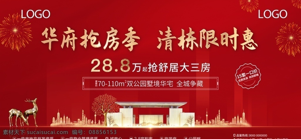 楼盘 开盘主画面 地产 红色 开盘 主画面 户外 质感红色背景 金色 psd文件 室外广告设计
