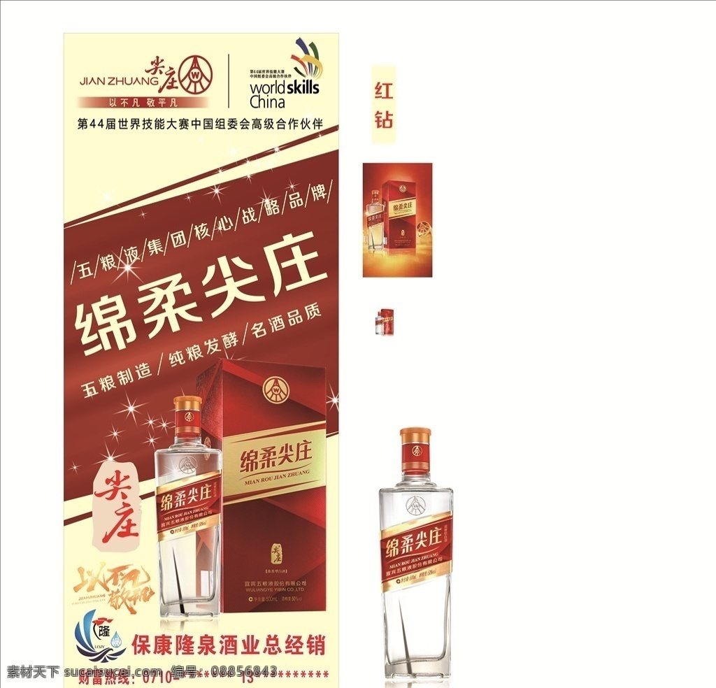 超市宣传 绵柔尖庄 名酒品质 店招宣传 五粮制造 纯粮发酵
