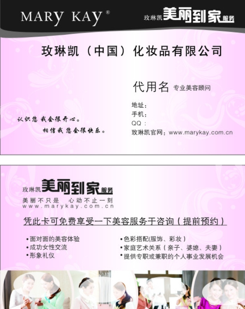 玫琳凯名片 化妆 美容