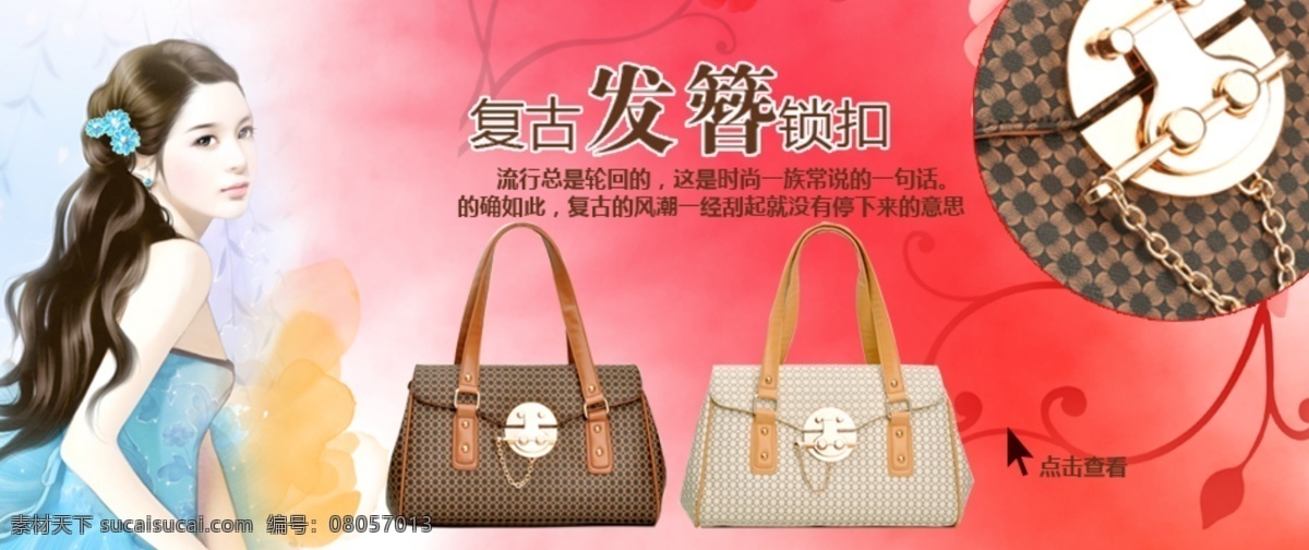 复古 发簪 锁 口 包 古代美女 花 女包 其他模板 网页模板 源文件 淘宝素材 其他淘宝素材