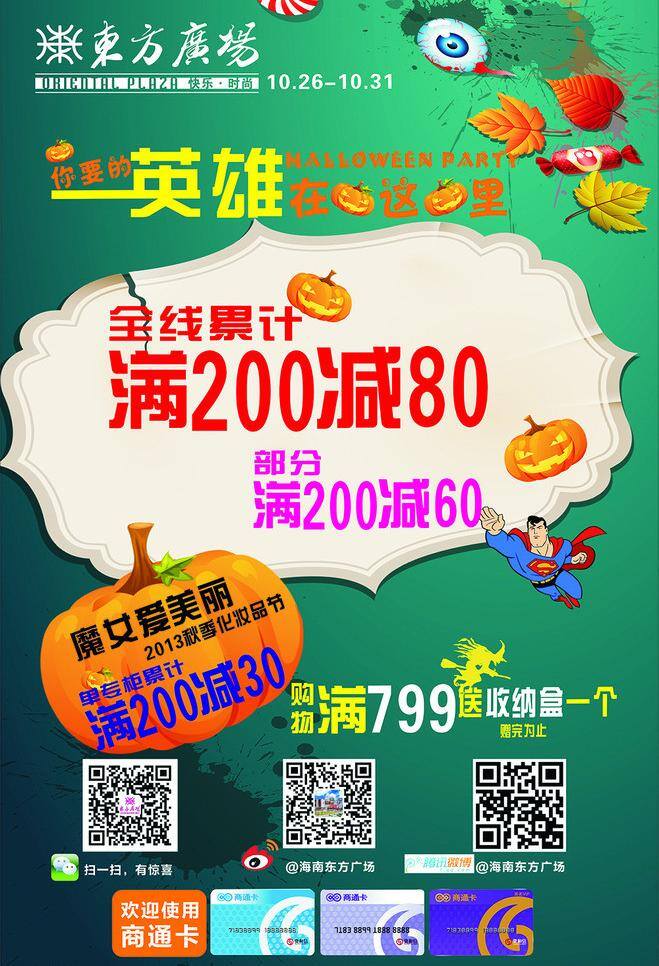 蝙蝠侠 节日素材 绿色 南瓜 万圣节 英雄 蜘蛛侠 这里 矢量 模板下载 其他节日