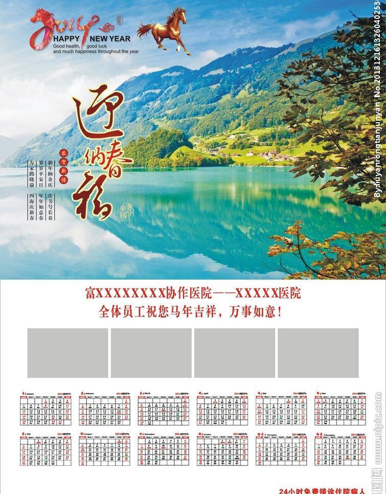 2014 春意盎然 风景画 枫叶 马年吉祥 年画 迎春纳福 远山 年画矢量素材 年画模板下载 枫树林 马 矢量 节日素材 2015羊年