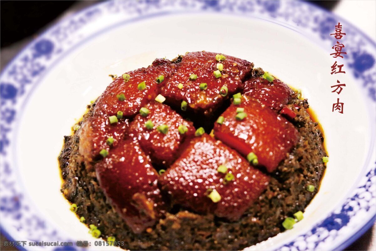 喜宴红方肉 巴中特色 十大碗 坨子肉 红方肉 四川特色 餐饮美食 传统美食