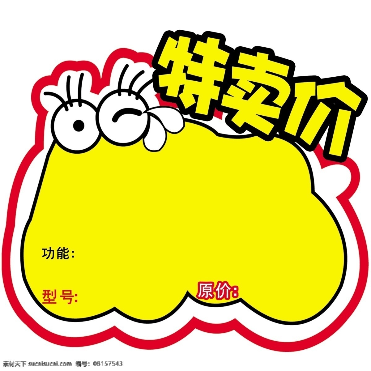 分层 标价签 价格标签模板 手机价格标签 源文件 模板下载 特卖价 动物形状标签 淘宝素材 淘宝促销标签