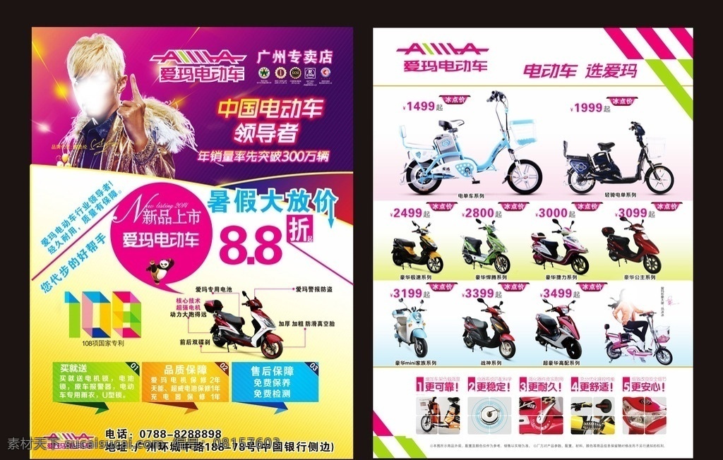 爱玛宣传单 爱玛电动车 爱玛 电动车 自行车 环保 特价 动员 周杰伦 宣传 促销 宣传单 爱玛标志 矢量 dm宣传单